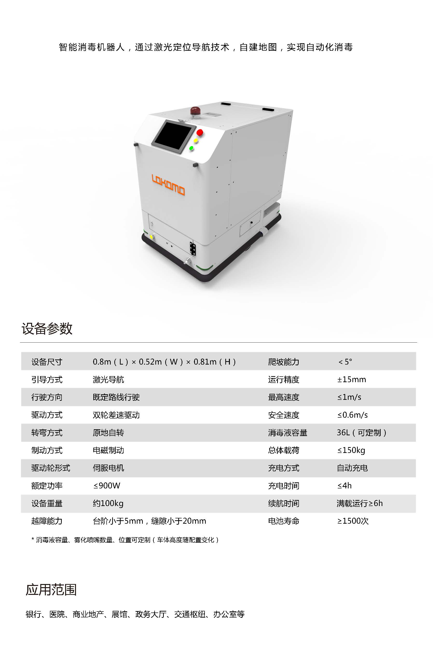 消毒AGV（Disinfect AGV）.jpg