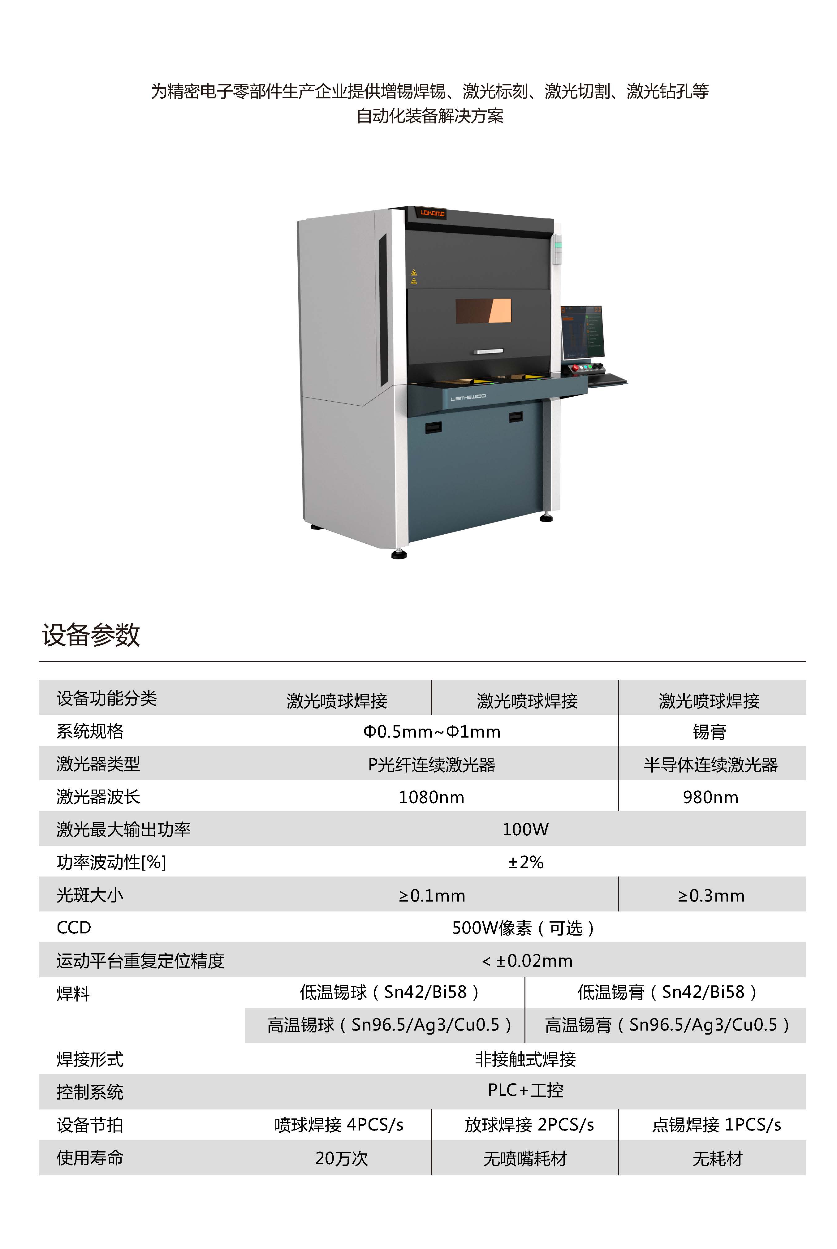 激光焊錫機(jī).jpg